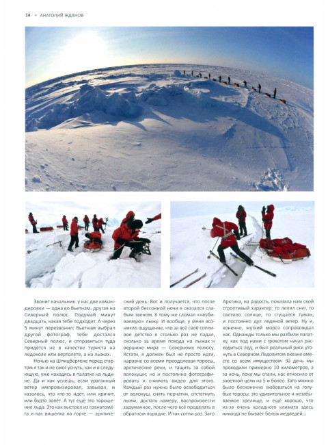 Фотожурналист. По заданию редакции. Жданов А.А.