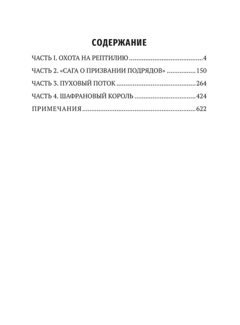 Апологет. Роман-фантасмагория. Леонидов А.