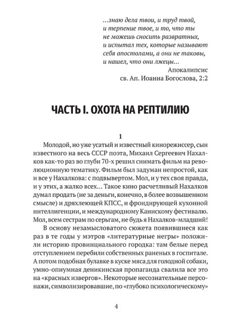 Апологет. Роман-фантасмагория. Леонидов А.