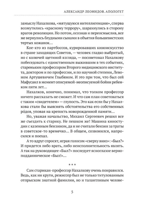 Апологет. Роман-фантасмагория. Леонидов А.