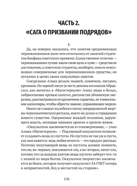 Апологет. Роман-фантасмагория. Леонидов А.