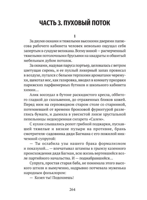 Апологет. Роман-фантасмагория. Леонидов А.