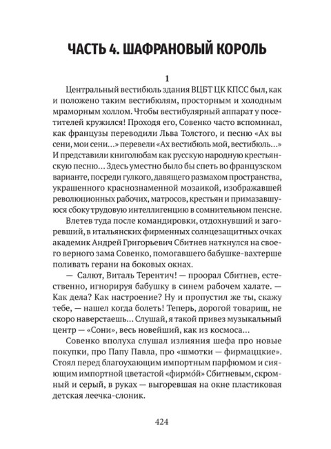 Апологет. Роман-фантасмагория. Леонидов А.