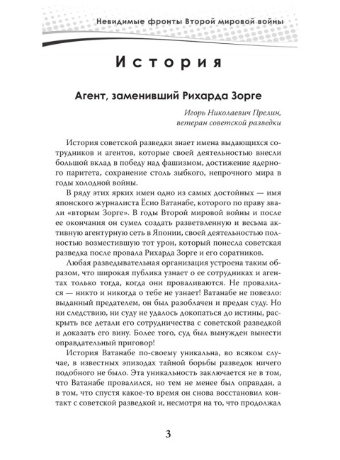 Разведка и контрразведка. Невидимые фронты Второй мировой войны. Колпакиди А.И., Чертопруд С.В., Мзареулов В.К.