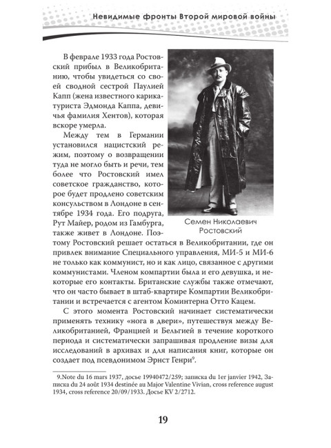 Разведка и контрразведка. Невидимые фронты Второй мировой войны. Колпакиди А.И., Чертопруд С.В., Мзареулов В.К.