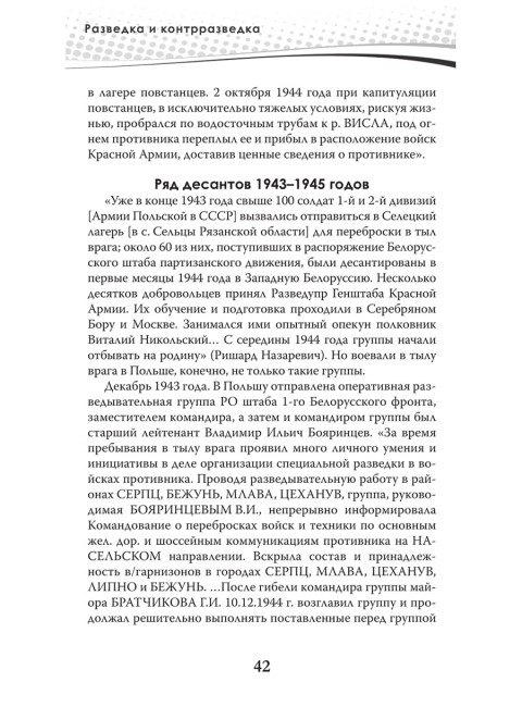 Разведка и контрразведка. Невидимые фронты Второй мировой войны. Колпакиди А.И., Чертопруд С.В., Мзареулов В.К.