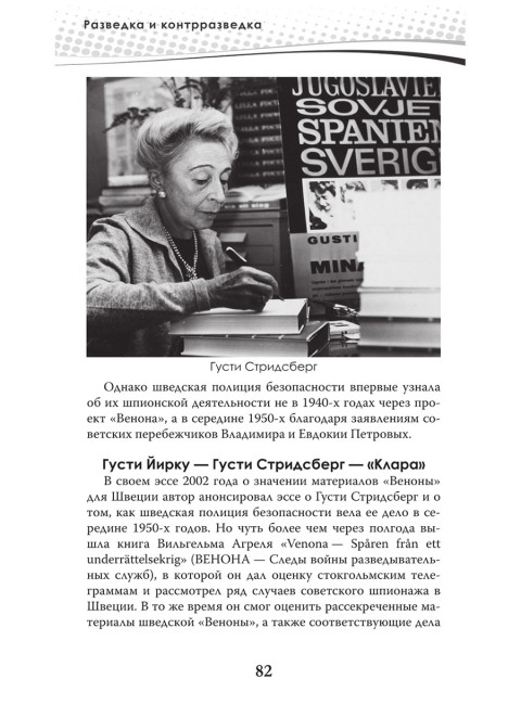Разведка и контрразведка. Невидимые фронты Второй мировой войны. Колпакиди А.И., Чертопруд С.В., Мзареулов В.К.