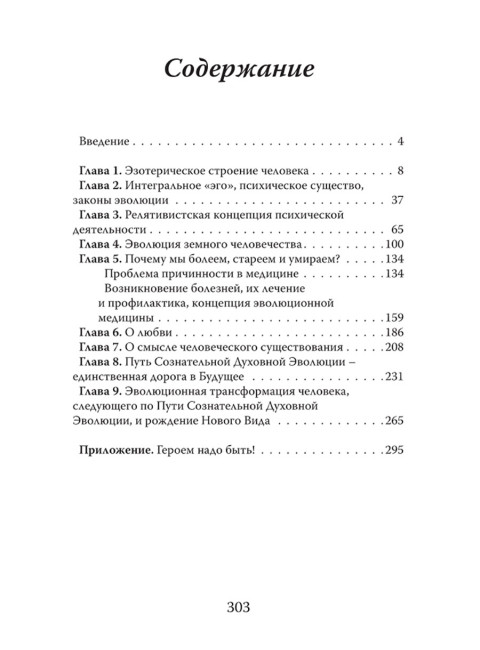 Человек. Неизвестное об известном. Контуры человековедения. Клюев А.В.