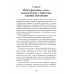 Человек. Неизвестное об известном. Контуры человековедения. Клюев А.В.