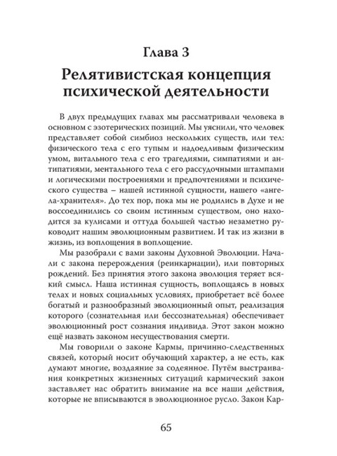 Человек. Неизвестное об известном. Контуры человековедения. Клюев А.В.