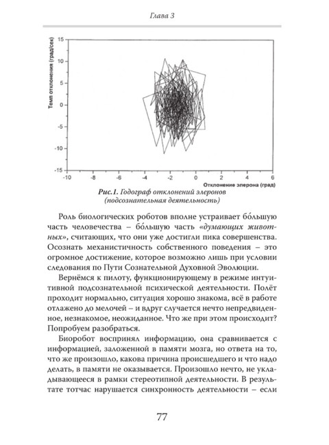 Человек. Неизвестное об известном. Контуры человековедения. Клюев А.В.