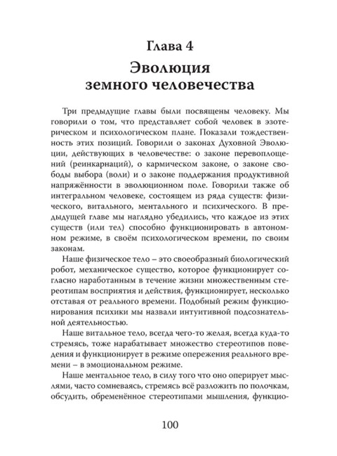 Человек. Неизвестное об известном. Контуры человековедения. Клюев А.В.