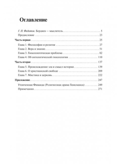 Философия свободы. Бердяев Н.А.