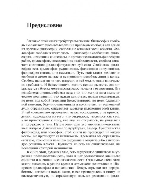 Философия свободы. Бердяев Н.А.
