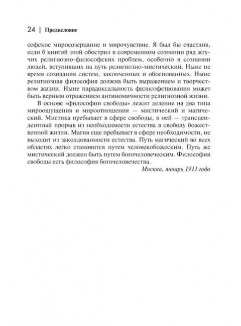 Философия свободы. Бердяев Н.А.