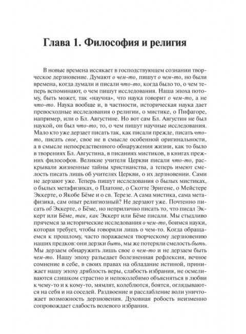 Философия свободы. Бердяев Н.А.