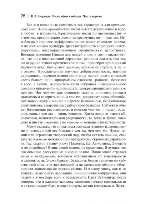 Философия свободы. Бердяев Н.А.