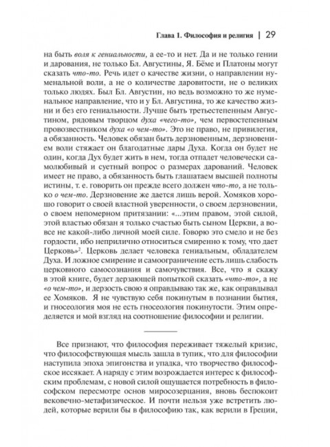 Философия свободы. Бердяев Н.А.