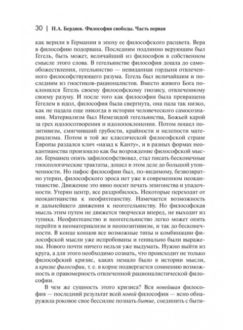 Философия свободы. Бердяев Н.А.