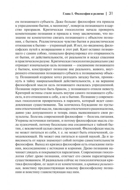 Философия свободы. Бердяев Н.А.