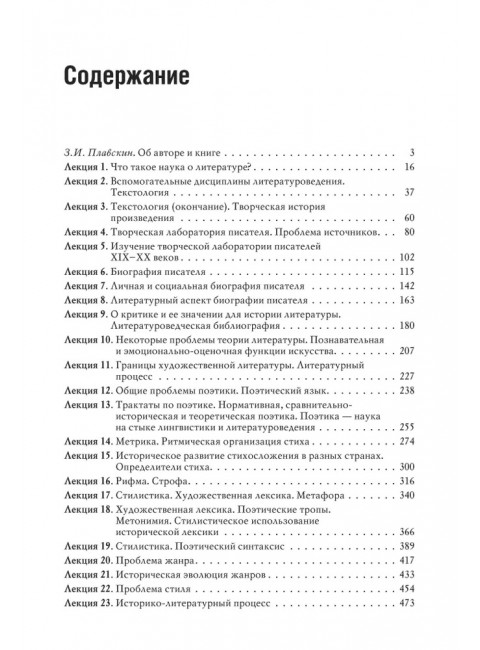 Введение в литературоведение. Жирмунский В.М.