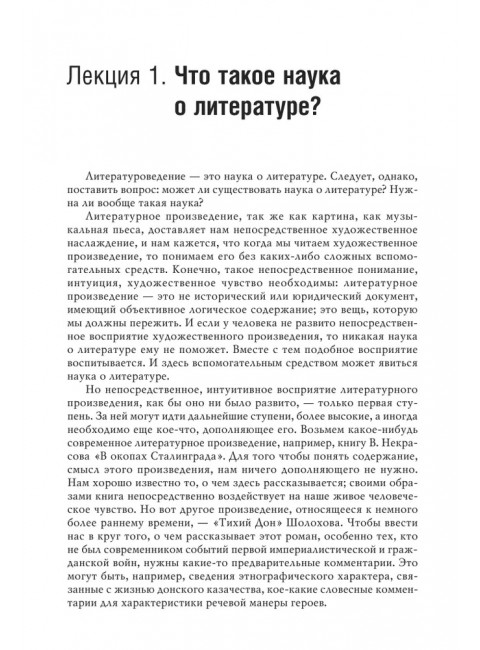 Введение в литературоведение. Жирмунский В.М.