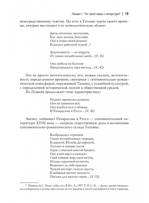 Введение в литературоведение. Жирмунский В.М.