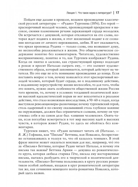 Введение в литературоведение. Жирмунский В.М.