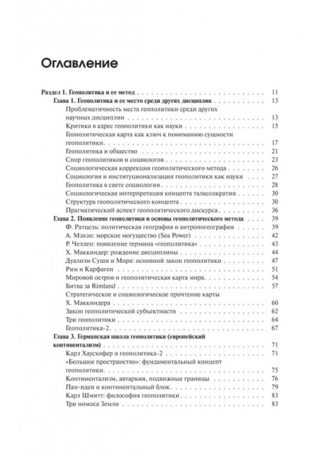 Геополитика России: Учебное пособие для вузов. Дугин А.Г.