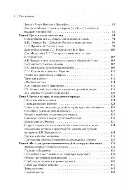 Геополитика России: Учебное пособие для вузов. Дугин А.Г.