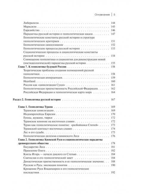 Геополитика России: Учебное пособие для вузов. Дугин А.Г.