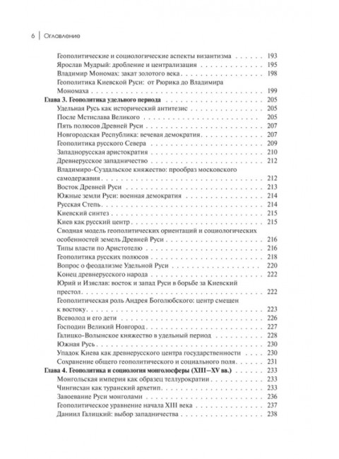 Геополитика России: Учебное пособие для вузов. Дугин А.Г.