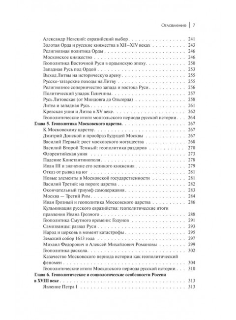Геополитика России: Учебное пособие для вузов. Дугин А.Г.