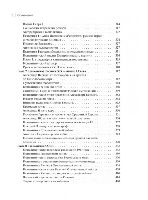 Геополитика России: Учебное пособие для вузов. Дугин А.Г.