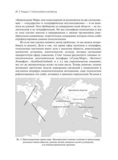 Геополитика России: Учебное пособие для вузов. Дугин А.Г.