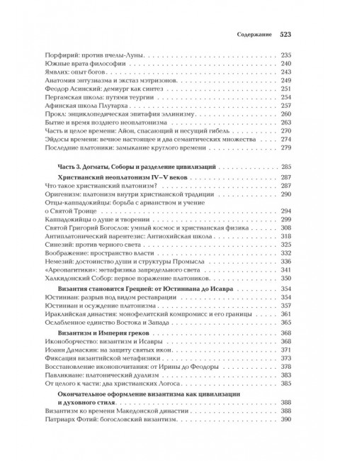 Ноомахия: войны ума. Византийский Логос. Эллинизм и Империя. Дугин