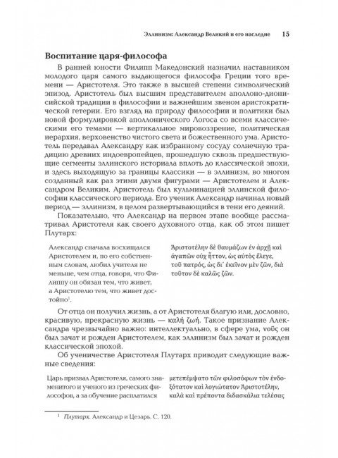 Ноомахия: войны ума. Византийский Логос. Эллинизм и Империя. Дугин