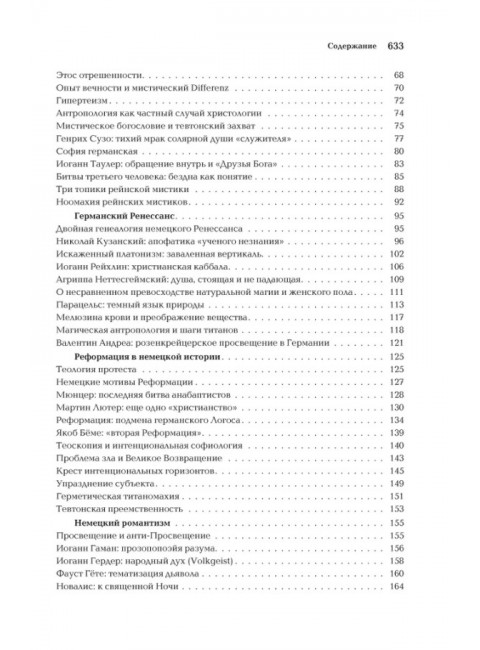 Ноомахия: войны ума. Германский Логос. Человек апофатический. Дугин А.Г.