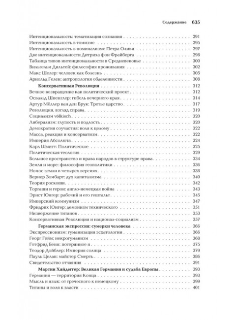 Ноомахия: войны ума. Германский Логос. Человек апофатический. Дугин А.Г.