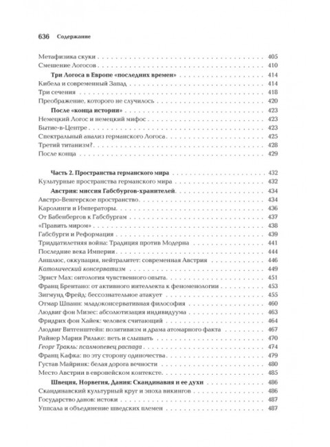 Ноомахия: войны ума. Германский Логос. Человек апофатический. Дугин А.Г.