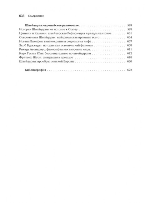 Ноомахия: войны ума. Германский Логос. Человек апофатический. Дугин А.Г.