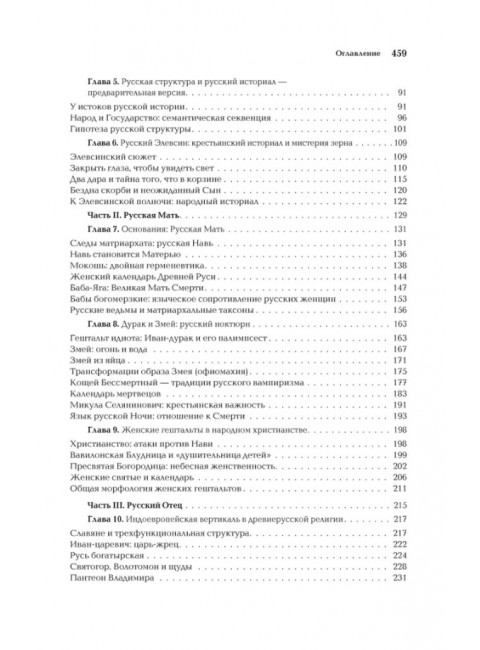 Ноомахия: войны ума.Русский Логос I. Царство Земли. Структура русской идентичности. Дугин А.Г.