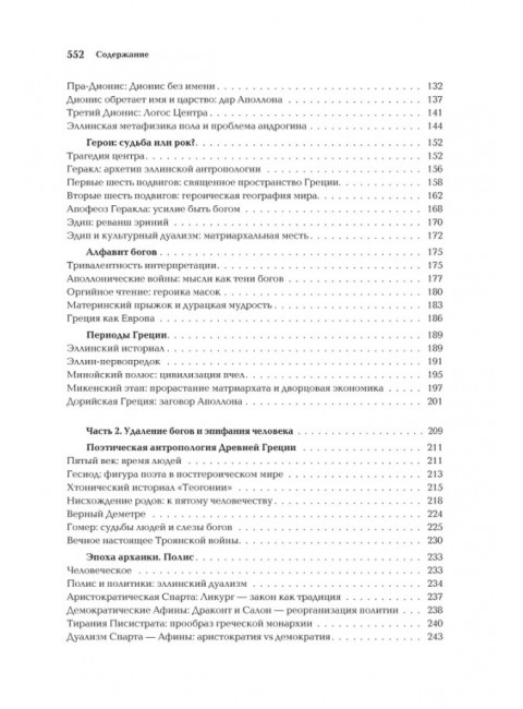 Ноомахия: войны ума. Эллинский Логос. Долина истины. Дугин А.Г.