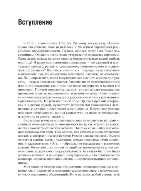Рюриковичи: история и генеалогия. Пчелов Е.В