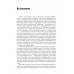 Рюриковичи: история и генеалогия. Пчелов Е.В Рюриковичи: история и генеалогия. Пчелов Е.В
