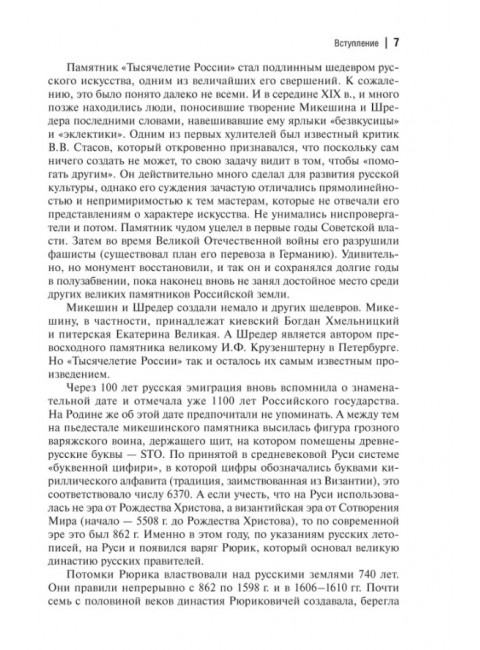 Рюриковичи: история и генеалогия. Пчелов Е.В