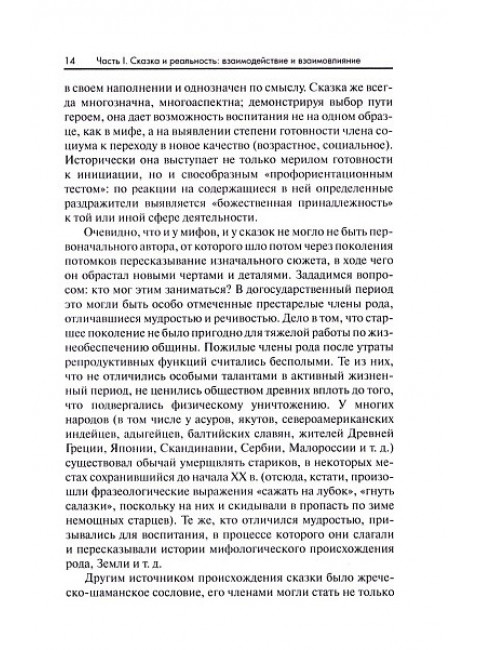 Сказочный мир: Культурологические и психологические аспекты. Наговицын А.Е., Пономарева В.И.