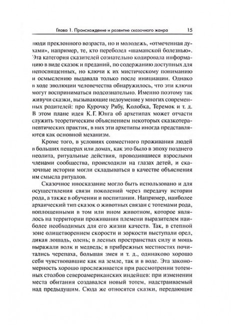 Сказочный мир: Культурологические и психологические аспекты. Наговицын А.Е., Пономарева В.И.