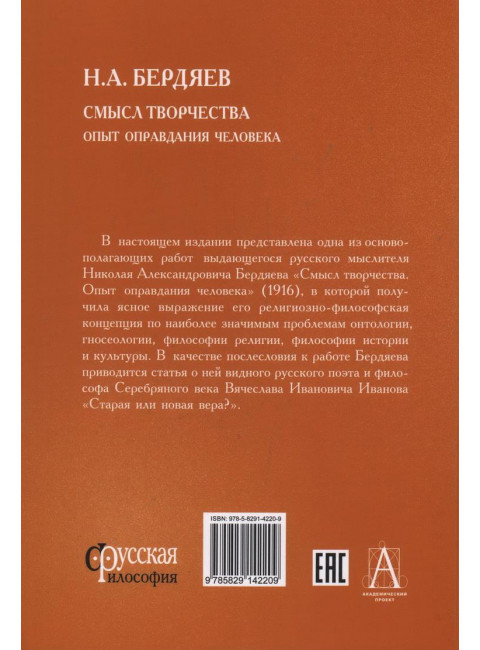 Смысл творчества. Опыт оправдания человечества. Бердяев Н.А.