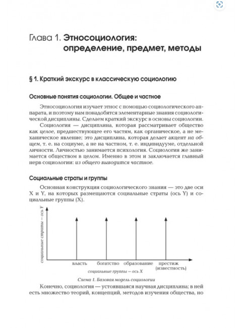 Этносоциология: Учебное пособие для вузов. Дугин А.Г.